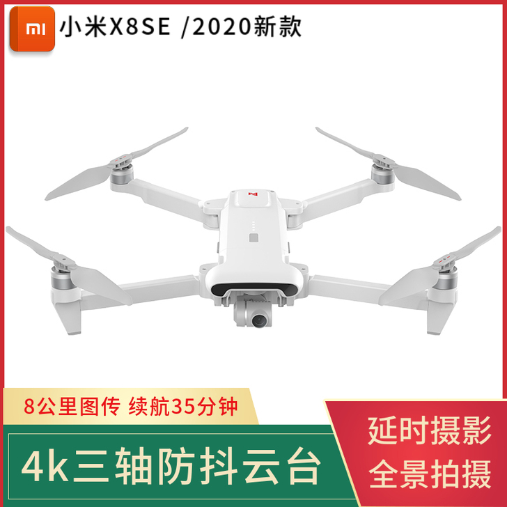 小米x8se无人机航拍器4k高清专业长续航...