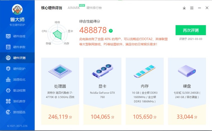 i74770k+GTX760，华硕主板Z8...