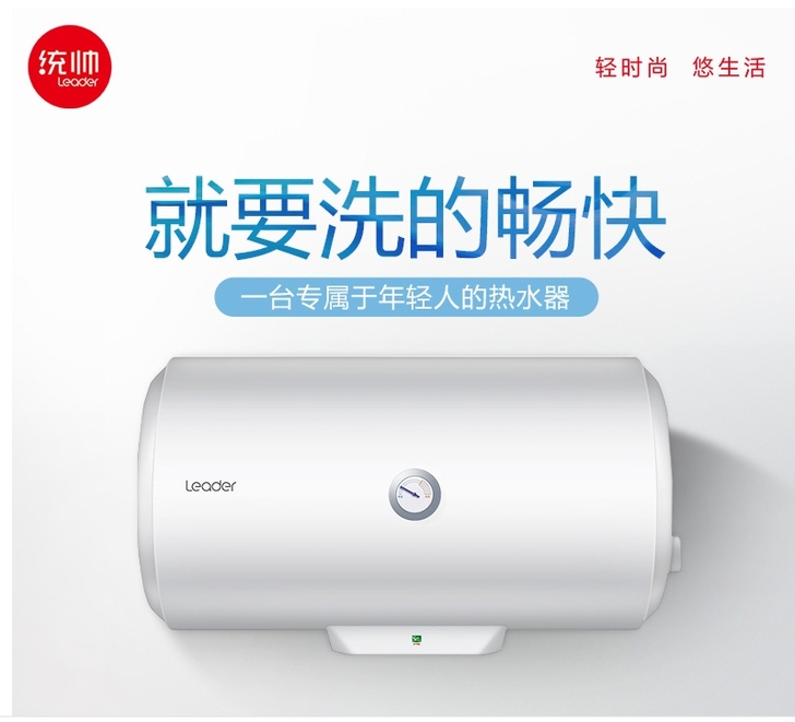 统帅/Leader电热水器家用速热海尔热水...