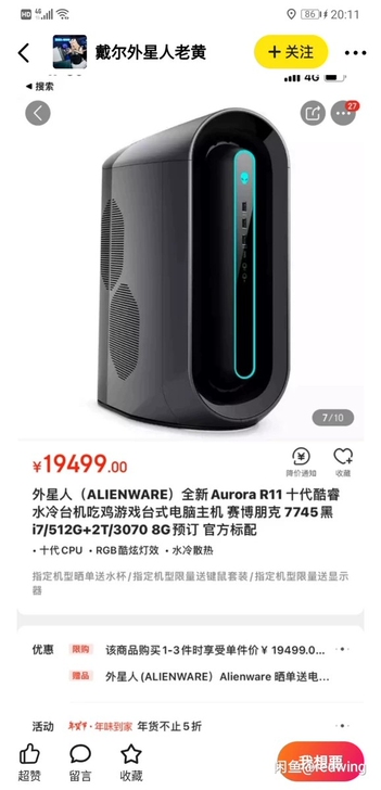 外星人R11 i7 10700k 3070...