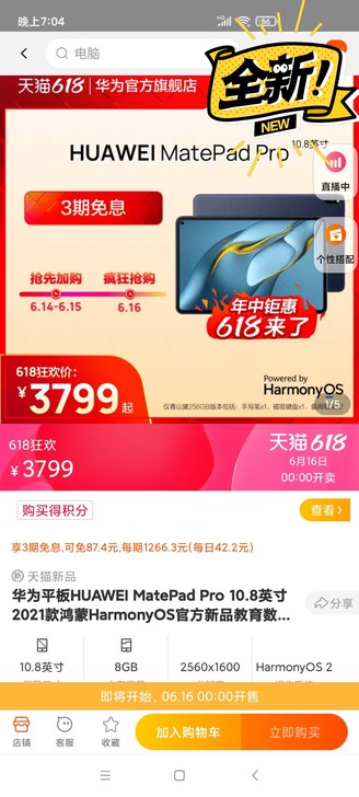华为平板HUAWEI MatePad Pr...