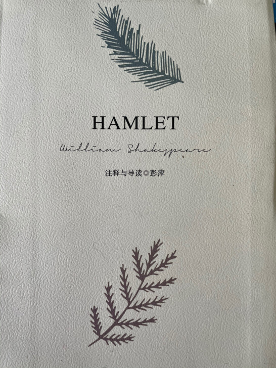 哈姆雷特英文版/海子经典诗选/台北人