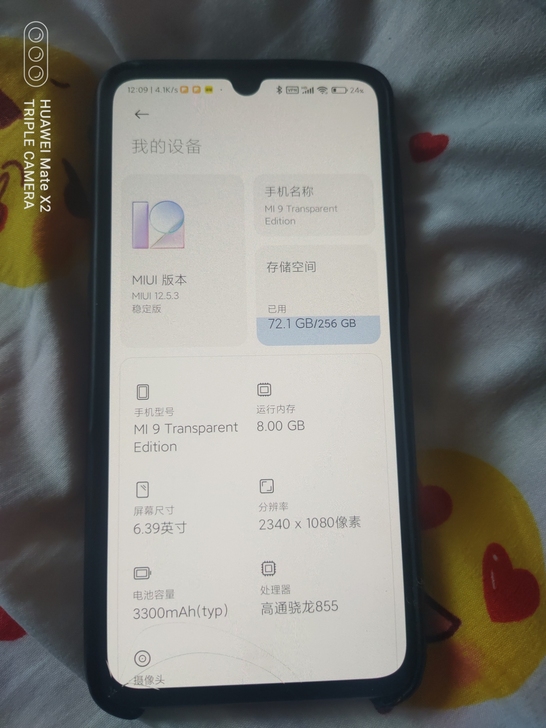 小米9透明探索版
