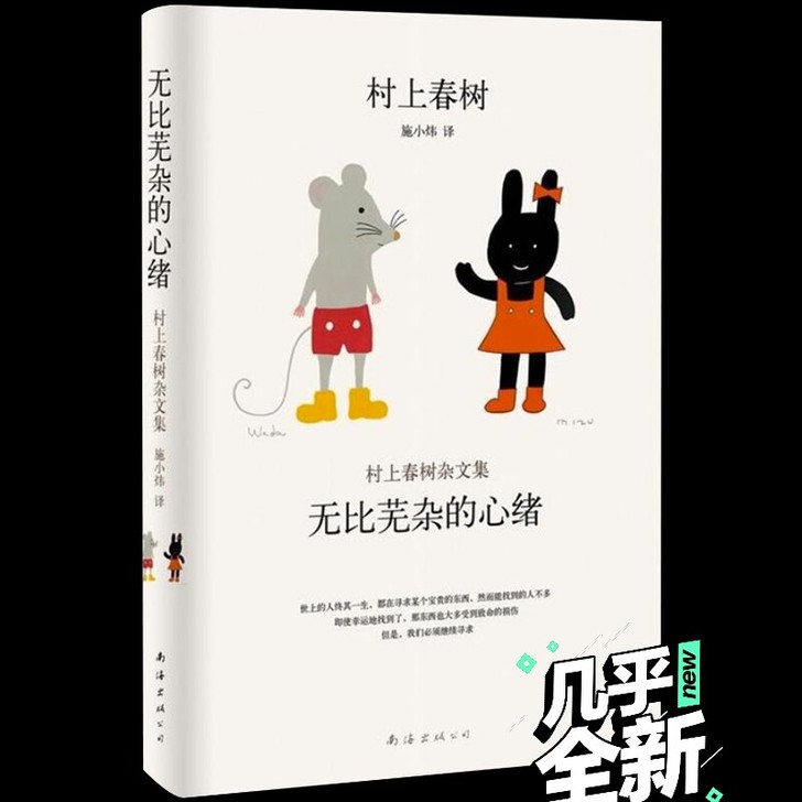 村上春树 无比芜杂的心绪