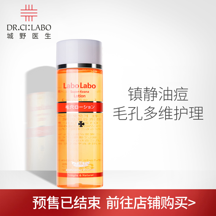 Dr.Ci:Labo 化妆水