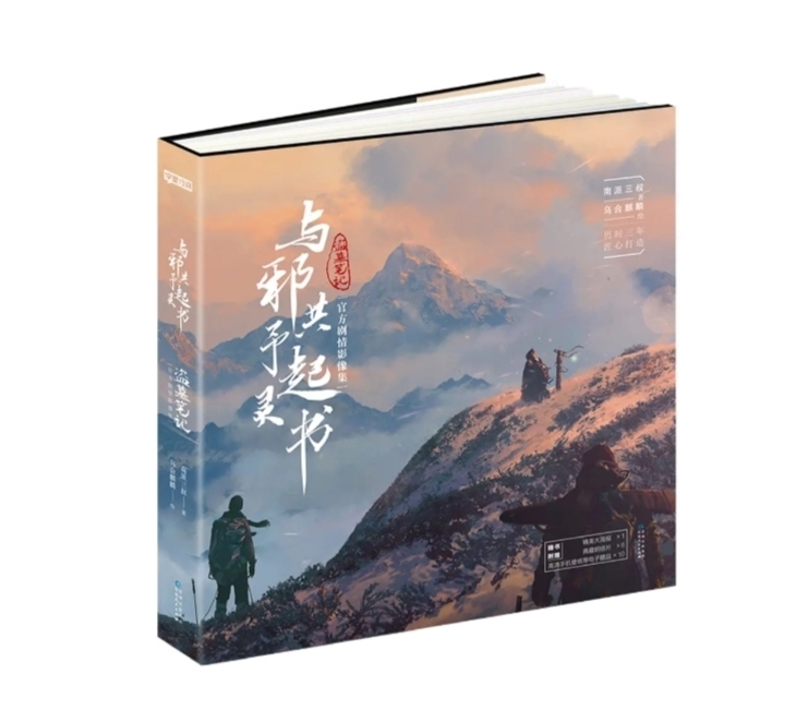 【出】《盗墓笔记》DMBJ 《与邪共予起灵...