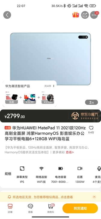 新款华为matePad11蓝色几乎全新