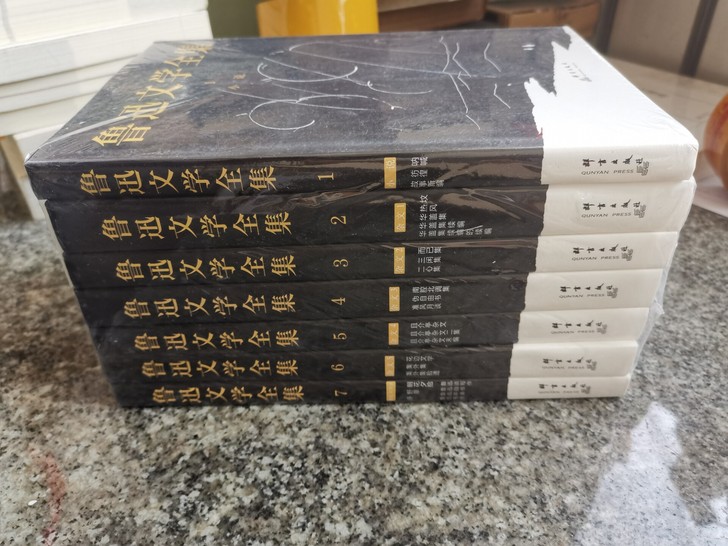 全新正版《鲁迅文学全集》全7册,以1938...