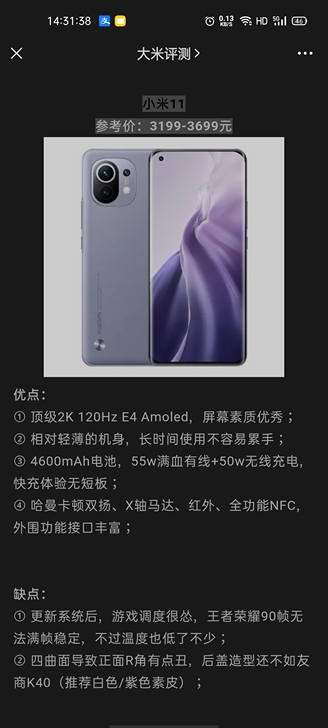 小米11 黑色顶配 12+256