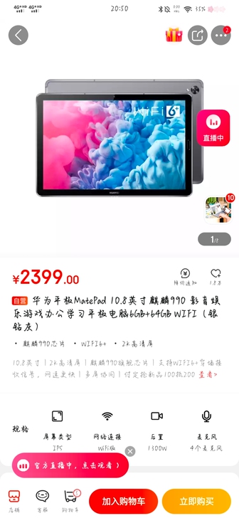 出华为matePad10.8 6+...