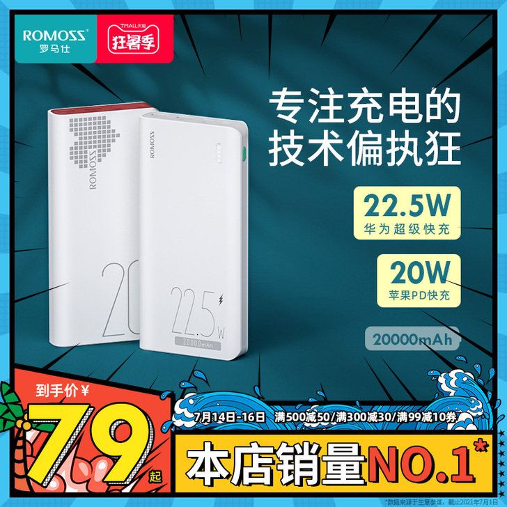 ROMOSS/罗马仕 移动电源