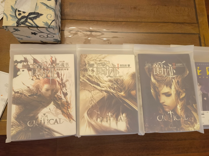 临界爵迹全二册，燃魂书一本，保护的很新，送...