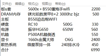 组装机订单