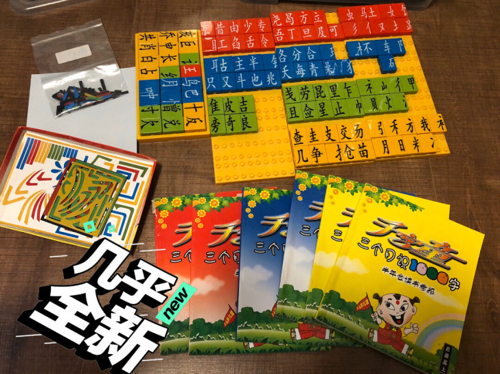 千字童识字 书籍 教具 配件齐全，只是把包...