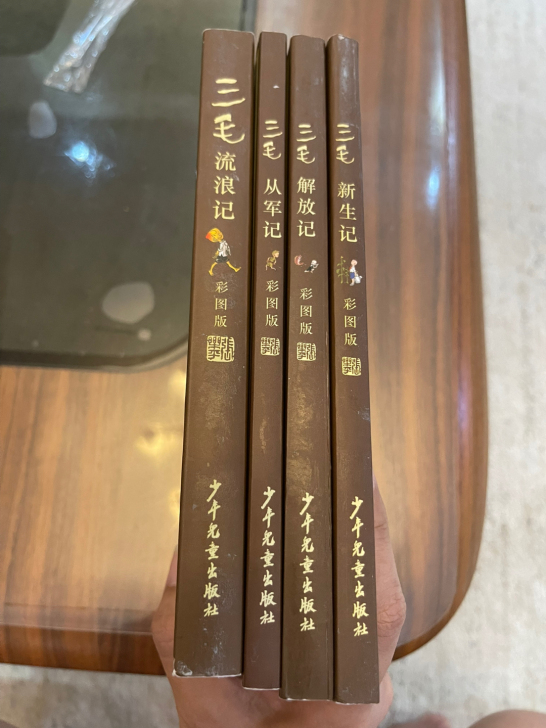 小学生必读书籍几乎全新的《三毛流浪记》彩图...