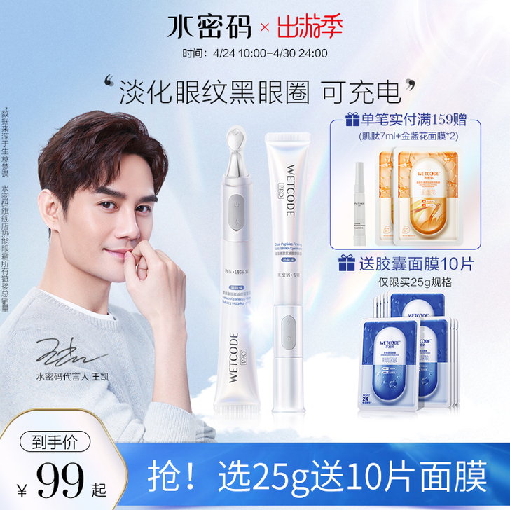 水密码白金熨斗双肽电动蛇毒眼霜去淡化脂肪粒...