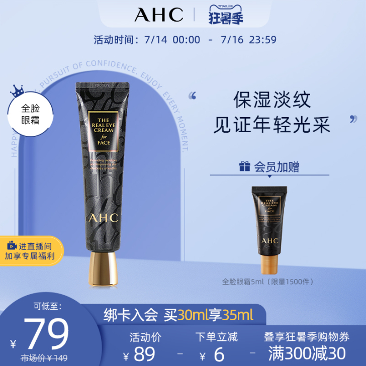 A.H.C/爱和纯 眼霜