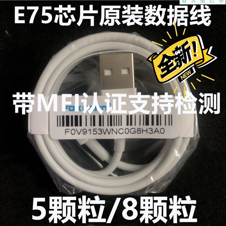 全新苹果数据线原厂线苹果数据线充电线未拆快...