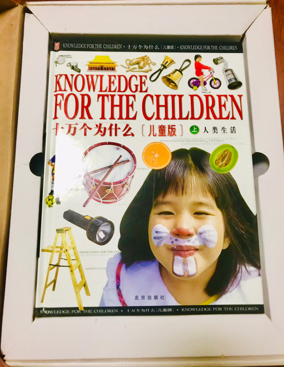 十万个为什么 儿童版 图书 北京出版社