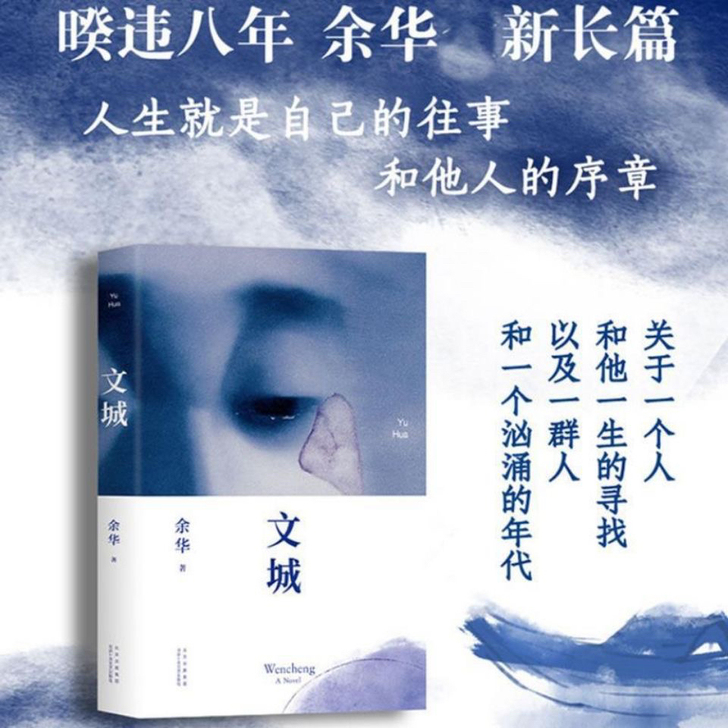 文成余华2021新书长篇小说在细雨中呼喊活...