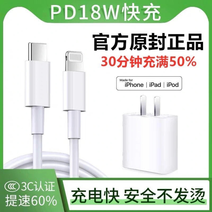 富士康全新苹果12充电器18w充电头PD快...