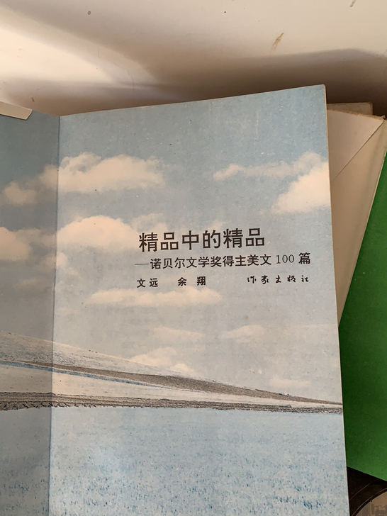 余秋雨。文化苦旅 收拾旧书 喜欢的朋友收走