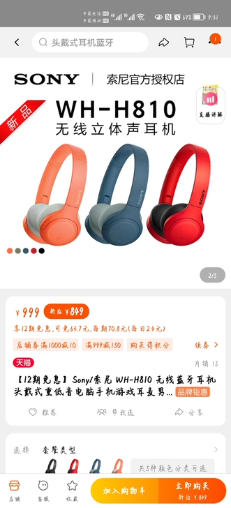 Sony/索尼 WH-H810 无线蓝牙耳...