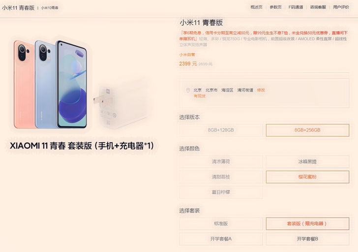 全新小米11青春版