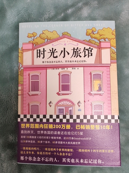 时光小旅馆，外国文学