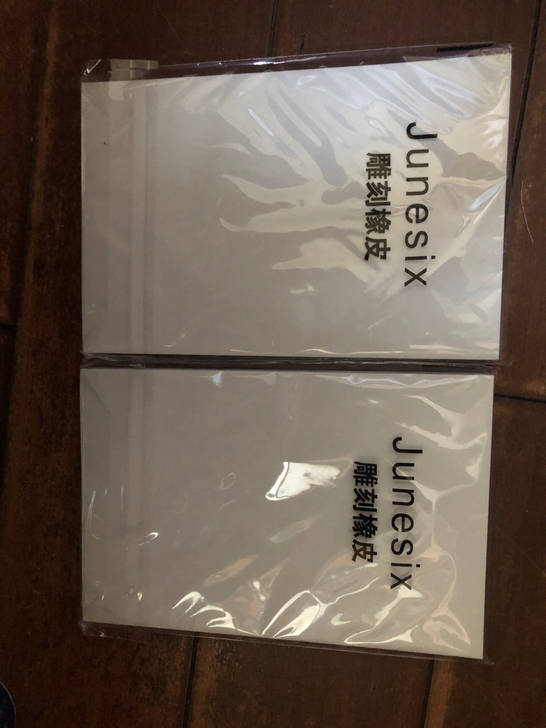 橡皮砖 橡皮章 雕刻橡皮 4.5r两块打包...
