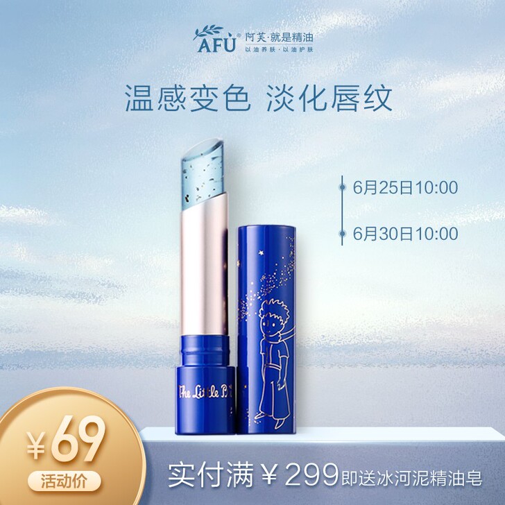 阿芙小王子变色润唇膏保湿滋润补水去死皮淡化...