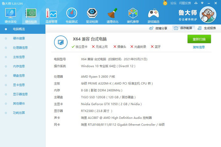 自用95新的锐龙2600主机1050显卡台...