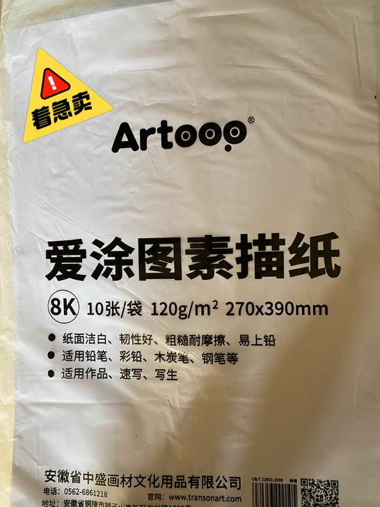 p1 8k素描纸纸两袋 每袋5元