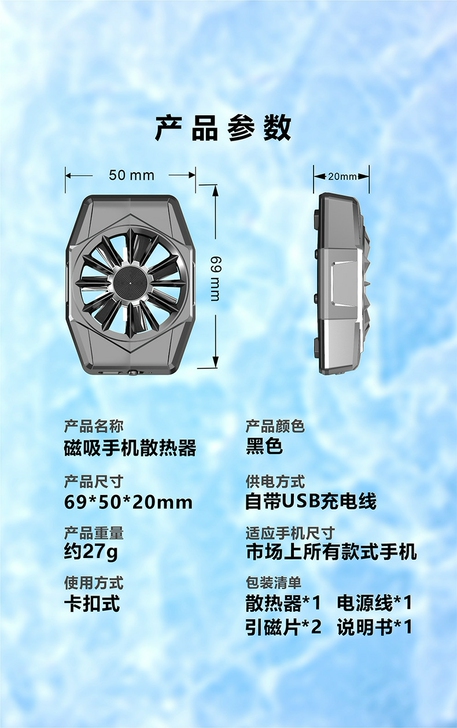 新款磁吸手机散热风扇，便携静音速冷降温