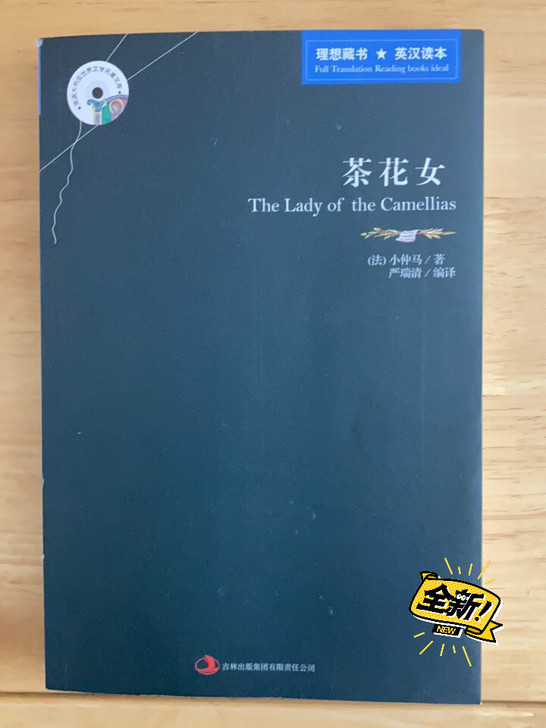 茶花女中英双语99新