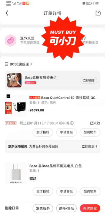 Bose QuietControl 30无...