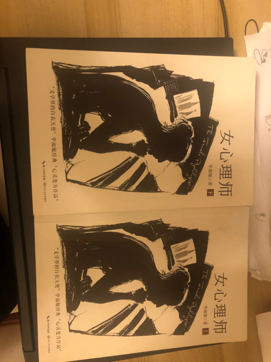 毕淑敏的《女心理师》正版     全新