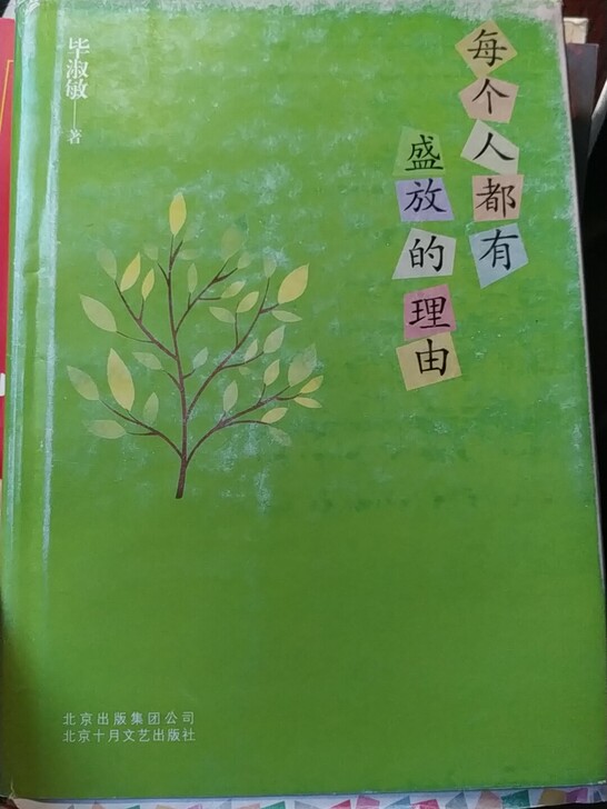 【每个人都有盛放的理由】-毕淑敏