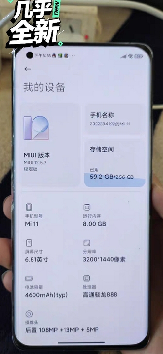 【全国包邮】小米11  8+256，可以小...