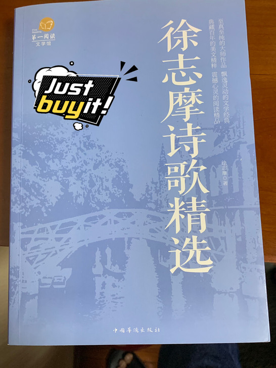 徐志摩诗歌精选 9.5成新