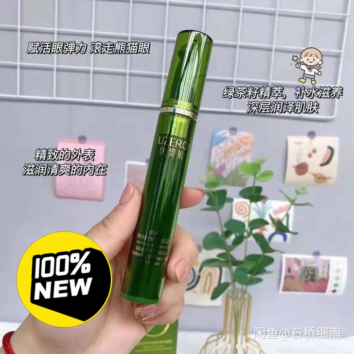 多囤了优资莱绿茶籽眼霜处理最后一支