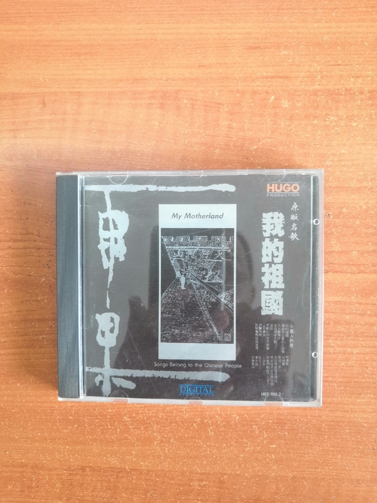 我的祖国，雨果，90年东芝1A2 TO，碟...
