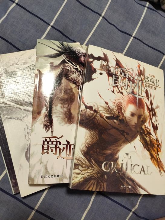 [出]郭敬明《爵迹》古早本 老版书