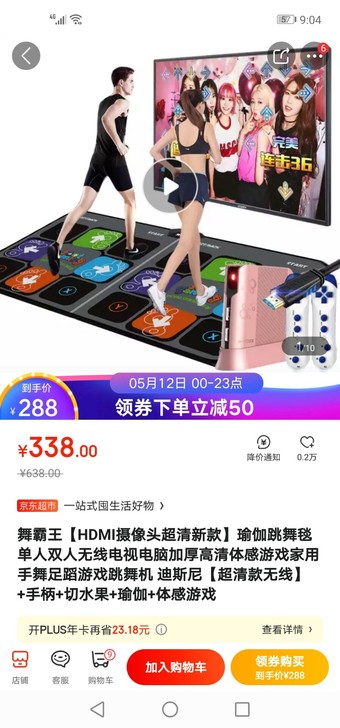 舞霸王跳舞毯，媳妇买来就玩了两次，后来怀孕...