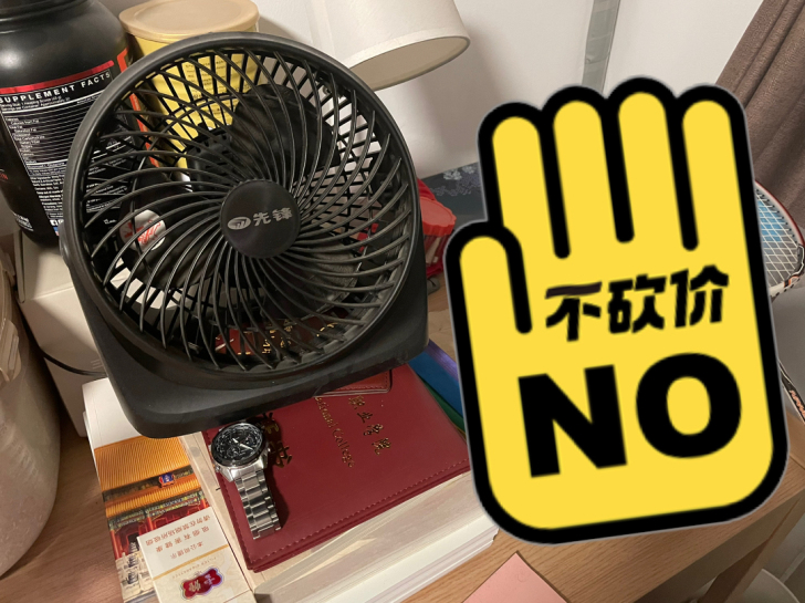 电风扇一个，35，不要墨迹，买就买不买就走...