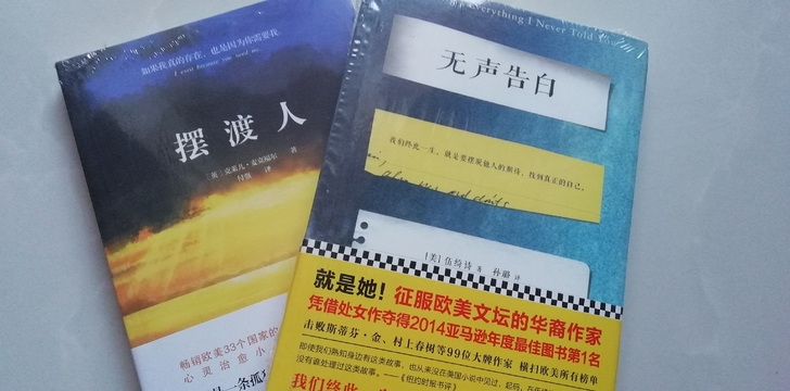 全新未拆封 无声告白+摆渡人