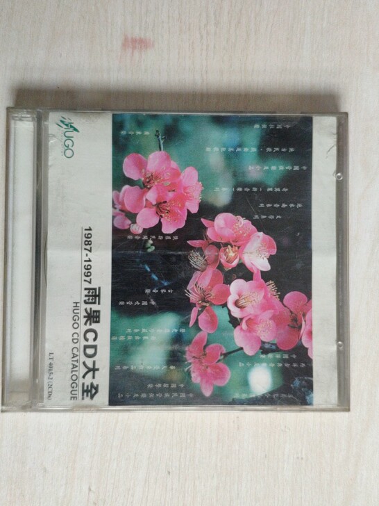 罕见雨果首版CD大全