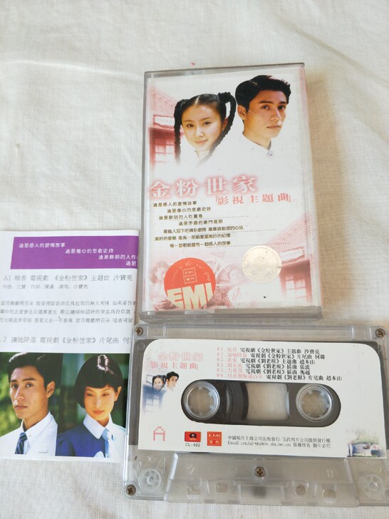 磁带金粉世家,喜欢的直接拍有货不议价,音像...
