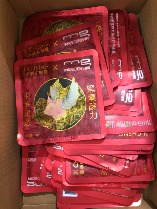 30片美即黑藻酵力面膜,补水保湿,吸附暗沉...