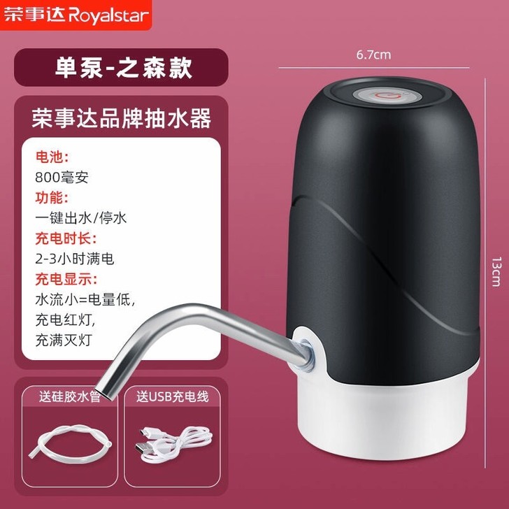 荣事达桶装水电动抽水器家用饮水机矿泉水饮用...